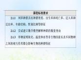 2022版新教材高考生物一轮复习第9单元生物与环境第27课种群及其动态课件新人教版