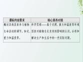 新教材高中生物第5章植物生命活动的调节第4节环境因素参与调节植物的生命活动课件新人教版选择性必修1
