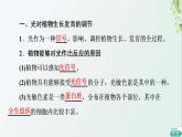 新教材高中生物第5章植物生命活动的调节第4节环境因素参与调节植物的生命活动课件新人教版选择性必修1