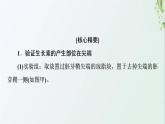 新教材高中生物第5章植物生命活动的调节素能提升课与生长素有关的实验设计和分析课件新人教版选择性必修1
