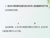 新教材高中生物第5章植物生命活动的调节素能提升课与生长素有关的实验设计和分析课件新人教版选择性必修1