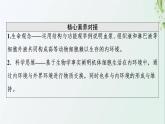 新教材高中生物第1章人体的内环境与稳态第1节细胞生活的环境课件新人教版选择性必修1