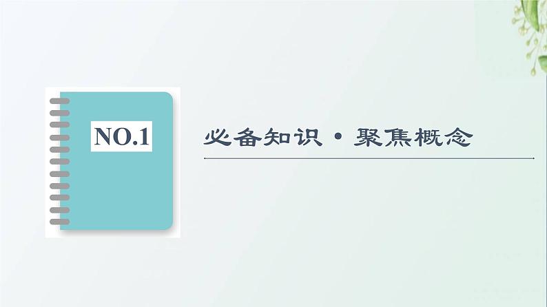 新教材高中生物第1章人体的内环境与稳态第1节细胞生活的环境课件新人教版选择性必修1第4页