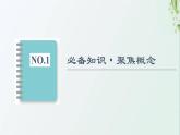 新教材高中生物第2章神经调节第2节神经调节的基本方式课件新人教版选择性必修1