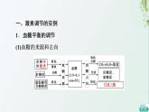 新教材高中生物第3章体液调节第2节激素调节的过程课件新人教版选择性必修1