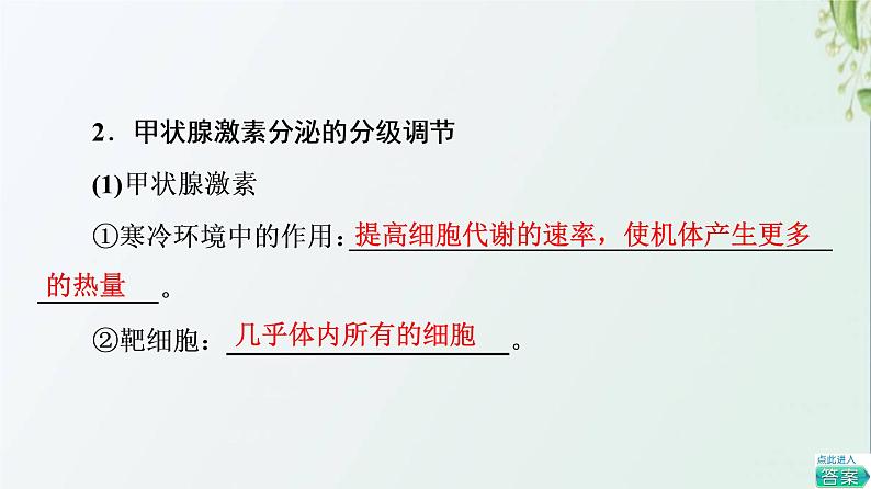 新教材高中生物第3章体液调节第2节激素调节的过程课件新人教版选择性必修108