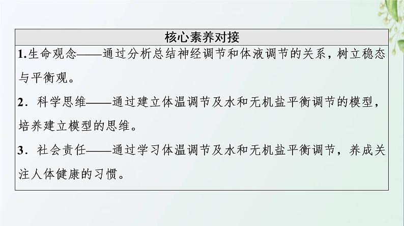 新教材高中生物第3章体液调节第3节体液调节与神经调节的关系课件新人教版选择性必修103