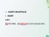 新教材高中生物第3章体液调节第3节体液调节与神经调节的关系课件新人教版选择性必修1