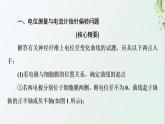 新教材高中生物第2章神经调节素能提升课兴奋传导和传递课件新人教版选择性必修1