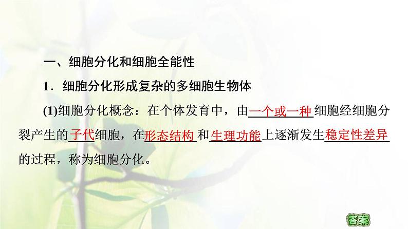 细胞分化、衰老和死亡PPT课件免费下载04