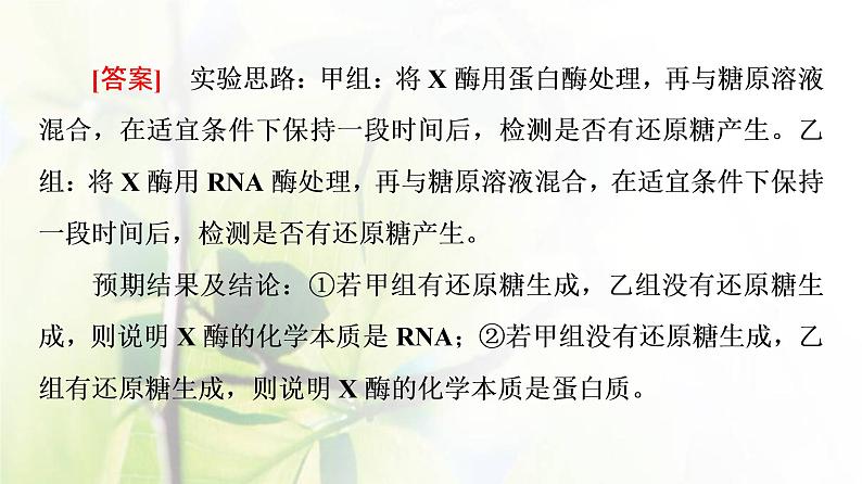 新教材高中生物第三章细胞中能量的转换和利用第1节素能提升课酶的相关实验设计和分析课件苏教版必修1第8页