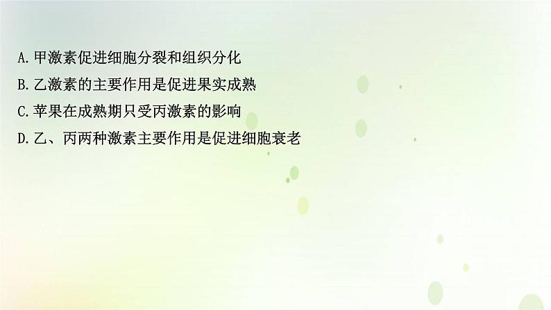 新教材高中生物第5章植物生命活动的调节第2节其他植物激素课时检测课件新人教版选择性必修第一册第7页