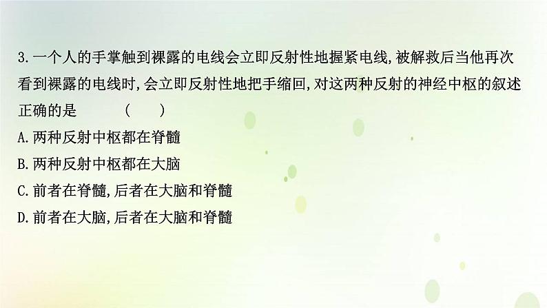 新教材高中生物第2章神经调节第2节神经调节的基本方式课时检测课件新人教版选择性必修第一册05