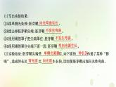 新教材高中生物第5章植物生命活动的调节第1节植物生长素课件新人教版选择性必修第一册