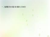新教材高中生物第5章植物生命活动的调节第3节植物生长调节剂的应用课时检测课件新人教版选择性必修第一册