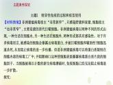新教材高中生物第4章免疫调节单元复习课课件新人教版选择性必修第一册