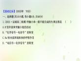 新教材高中生物第2章神经调节第3节神经冲动的产生和传导课时检测课件新人教版选择性必修第一册