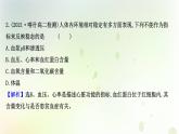 新教材高中生物第1章人体的内环境与稳态第2节内环境的稳态课时检测课件新人教版选择性必修第一册