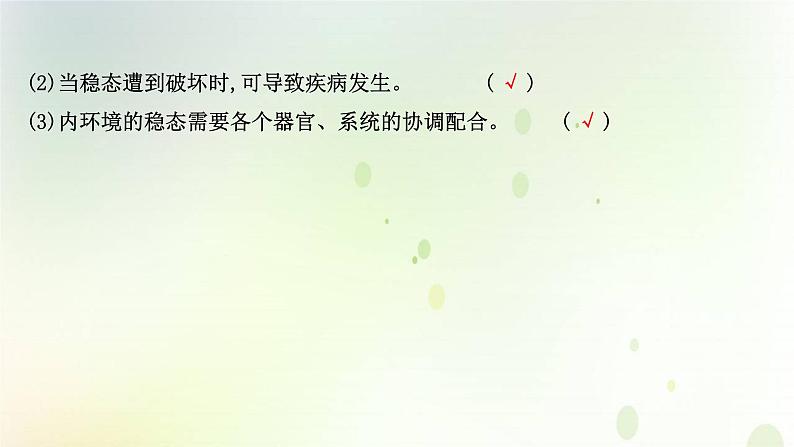 新教材高中生物第1章人体的内环境与稳态第2节内环境的稳态课件新人教版选择性必修第一册04