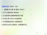 新教材高中生物第5章植物生命活动的调节第1节植物生长素课时检测课件新人教版选择性必修第一册