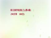 新教材高中生物第4章免疫调节单元检测课件新人教版选择性必修第一册