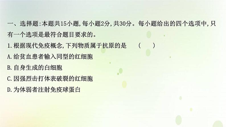 新教材高中生物第4章免疫调节单元检测课件新人教版选择性必修第一册02