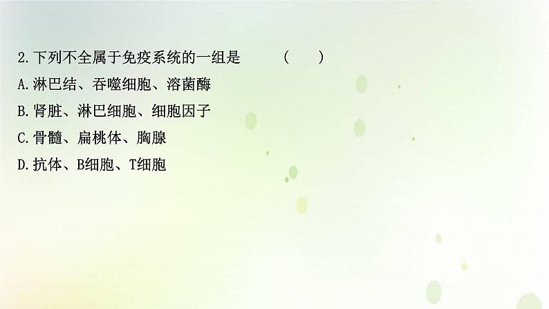 新教材高中生物第4章免疫调节单元检测课件新人教版选择性必修第一册04