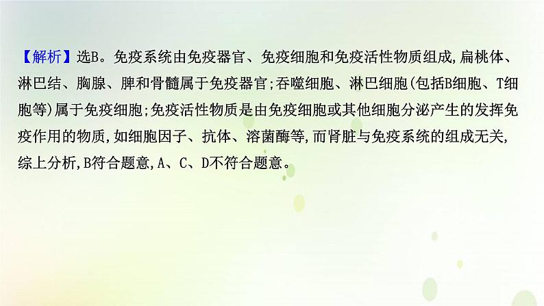 新教材高中生物第4章免疫调节单元检测课件新人教版选择性必修第一册05