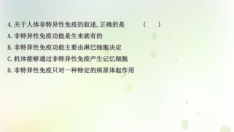 新教材高中生物第4章免疫调节单元检测课件新人教版选择性必修第一册07