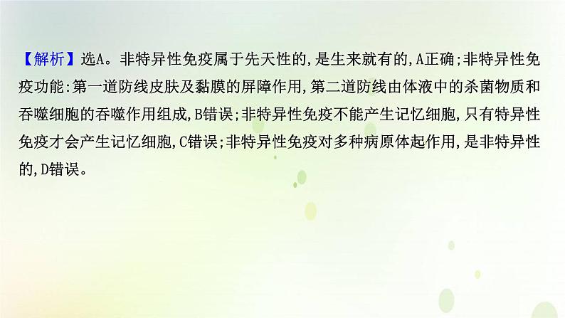 新教材高中生物第4章免疫调节单元检测课件新人教版选择性必修第一册08