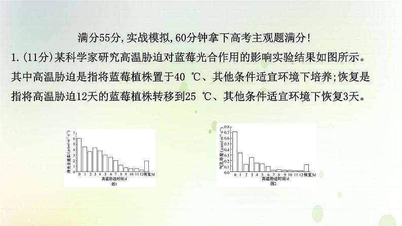 江苏专版2021届高考生物二轮复习非选择题专项练一课件第2页