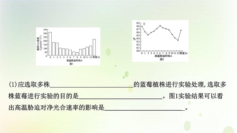 江苏专版2021届高考生物二轮复习非选择题专项练一课件第3页