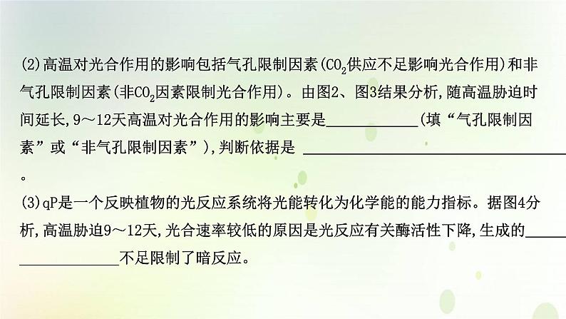 江苏专版2021届高考生物二轮复习非选择题专项练一课件第4页