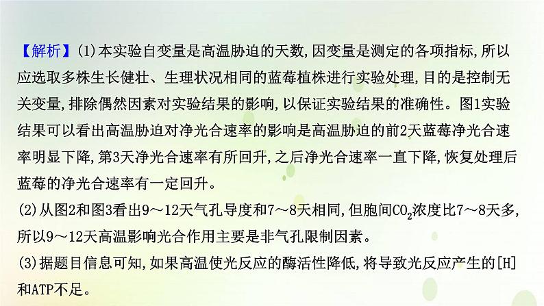 江苏专版2021届高考生物二轮复习非选择题专项练一课件第5页