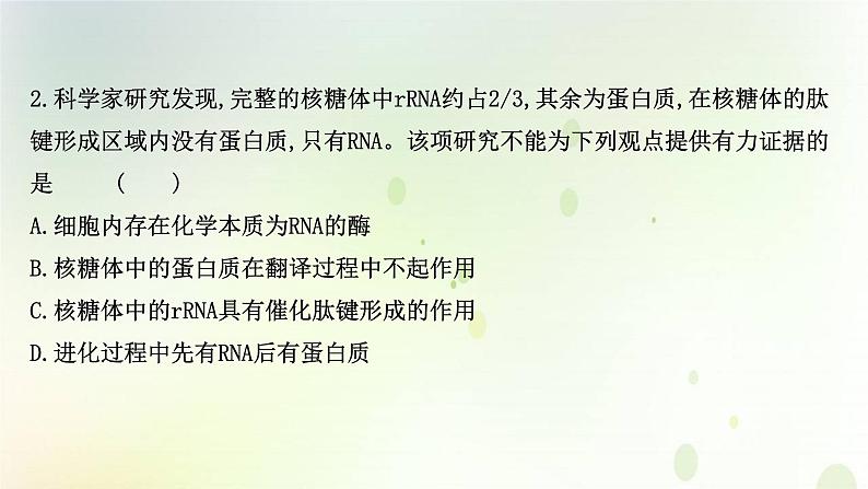 江苏专版2021届高考生物二轮复习选择题专项练二课件第4页