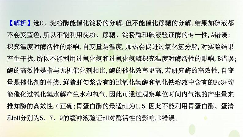 江苏专版2021届高考生物二轮复习选择题专项练二课件第7页