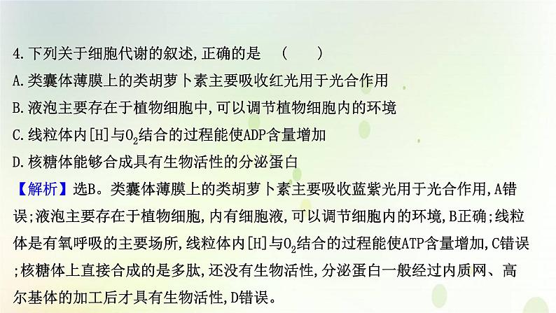 江苏专版2021届高考生物二轮复习选择题专项练二课件第8页