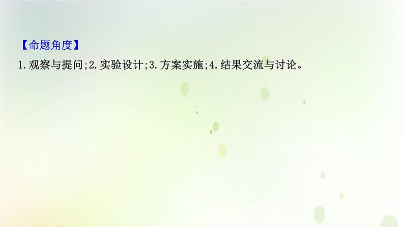 江苏专版2021届高考生物二轮复习核心素养抢分练类型三科学探究课件第2页