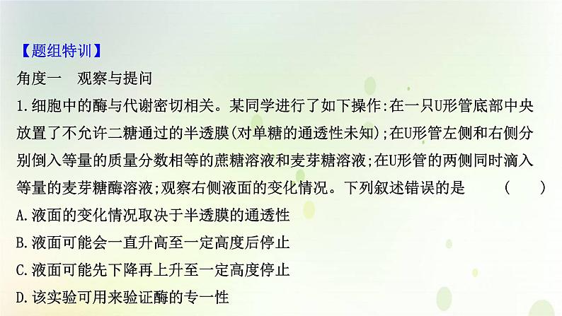 江苏专版2021届高考生物二轮复习核心素养抢分练类型三科学探究课件第3页