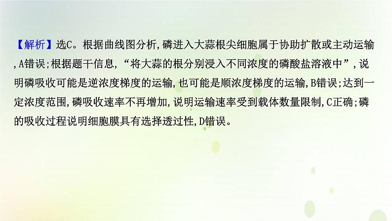 江苏专版2021届高考生物二轮复习核心素养抢分练类型三科学探究课件第6页