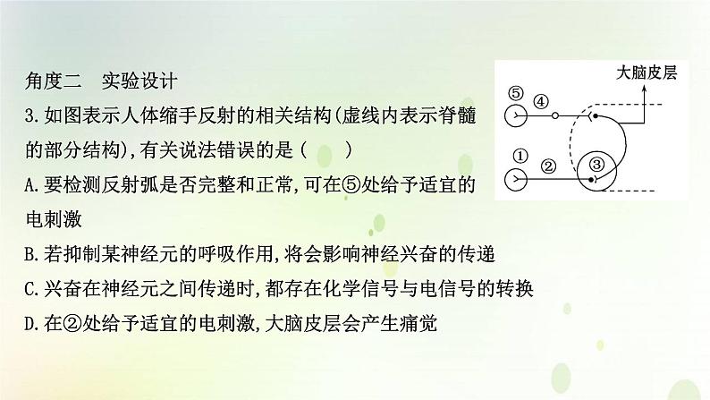 江苏专版2021届高考生物二轮复习核心素养抢分练类型三科学探究课件第7页