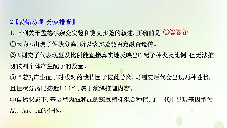 江苏专版2021届高考生物二轮复习专题6遗传的基本规律与人类遗传课件第3页