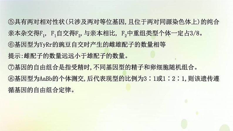 江苏专版2021届高考生物二轮复习专题6遗传的基本规律与人类遗传课件第4页