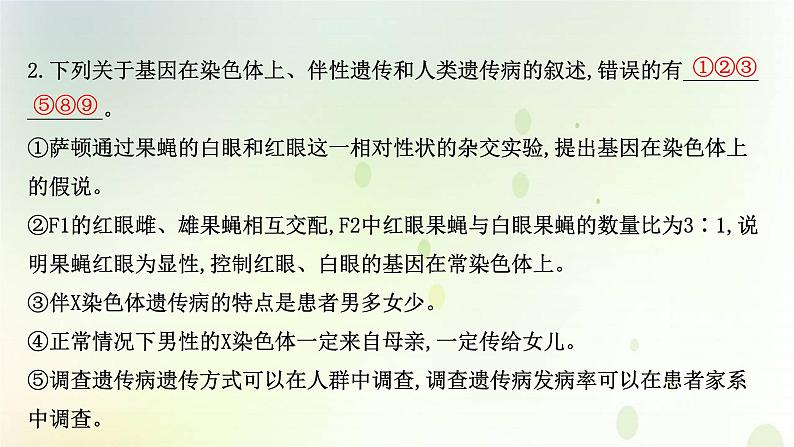 江苏专版2021届高考生物二轮复习专题6遗传的基本规律与人类遗传课件第5页