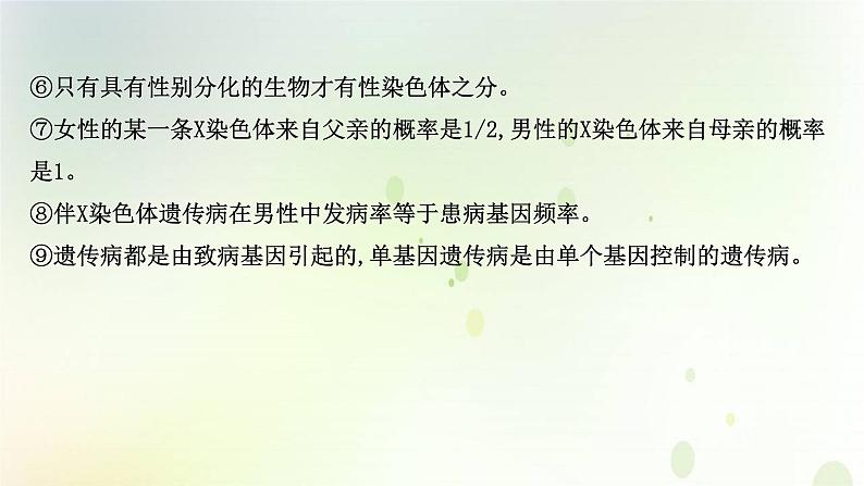 江苏专版2021届高考生物二轮复习专题6遗传的基本规律与人类遗传课件第6页