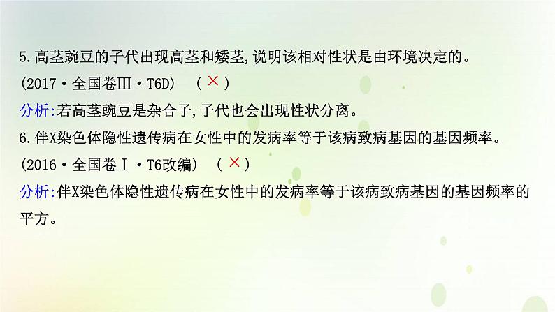 江苏专版2021届高考生物二轮复习专题6遗传的基本规律与人类遗传课件第8页