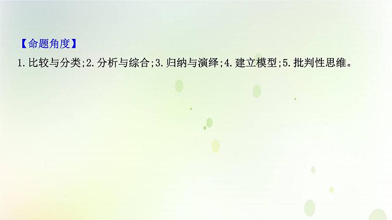 江苏专版2021届高考生物二轮复习核心素养抢分练类型二科学思维课件02