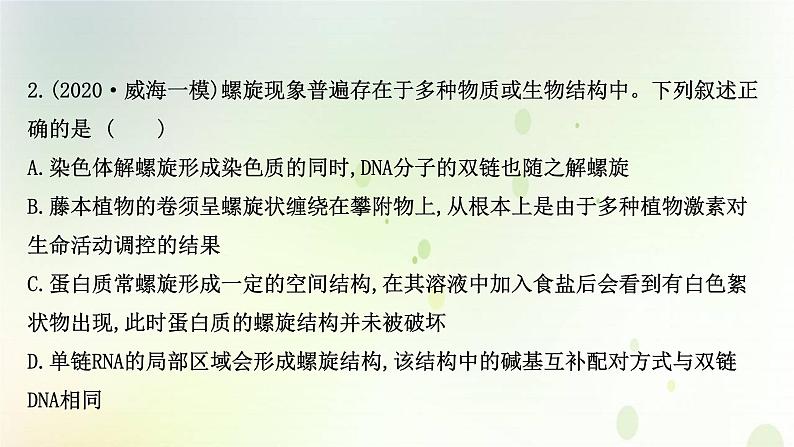 江苏专版2021届高考生物二轮复习核心素养抢分练类型二科学思维课件05