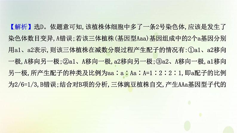 江苏专版2021届高考生物二轮复习核心素养抢分练类型二科学思维课件08