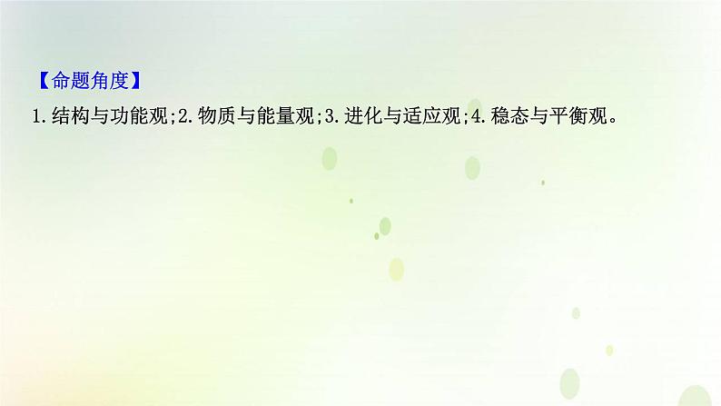 江苏专版2021届高考生物二轮复习核心素养抢分练类型一生命观念课件02